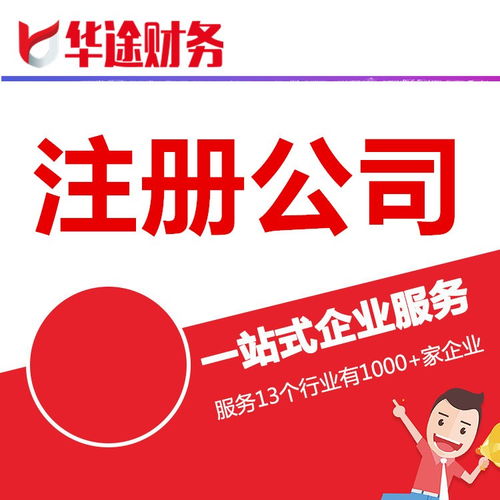 青浦華新鎮(zhèn)會(huì)計(jì)記賬代理與華途財(cái)務(wù)財(cái)稅咨詢代辦服務(wù)詳解