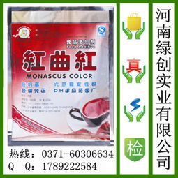 天然食用色素 鄭州紅曲紅的價(jià)格、應(yīng)用與代理商簡(jiǎn)介